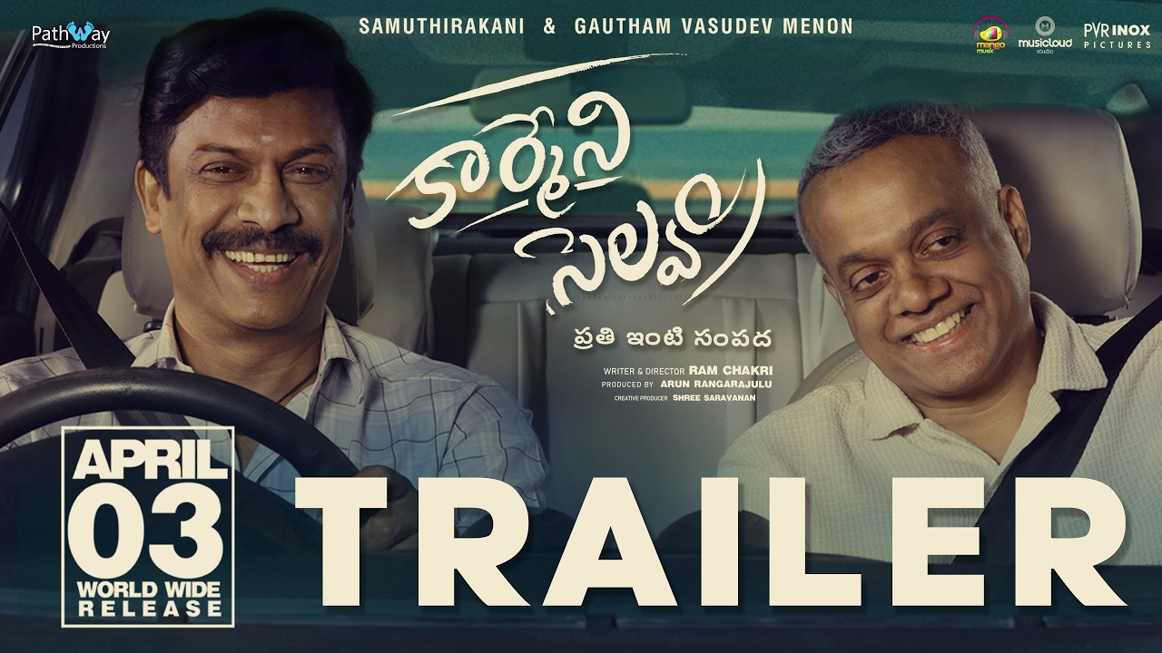 Carmeni Selvam Telugu Movie Trailer | Samuthirakani | GVM | Lakshmi Priya | Ram Chakri |MangoMusic