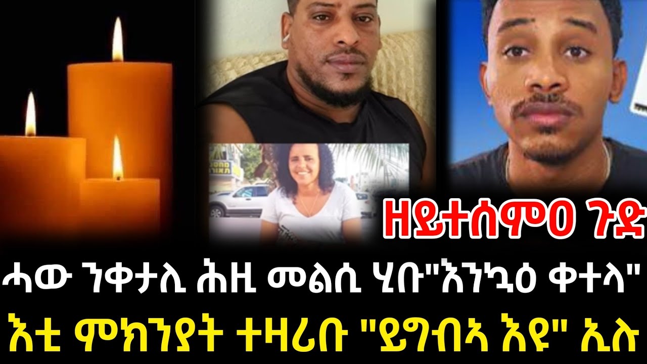 ሓው ንቀታሊ ሕዚ መልሲ ሂቡ