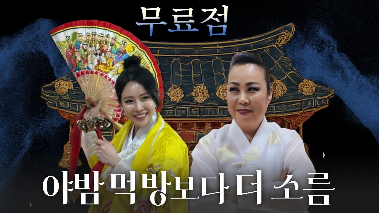 야밤 먹방하다가 결국 무료점 봤습니다&hellip; (소름 주의) #공포체험 #무서운이야기 #귀신