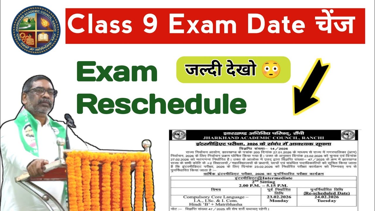 Class 9 Exam Date Change 😳 जल्दी देखो नया date | Jac board Class 9 Reschedule Exam date 2026
