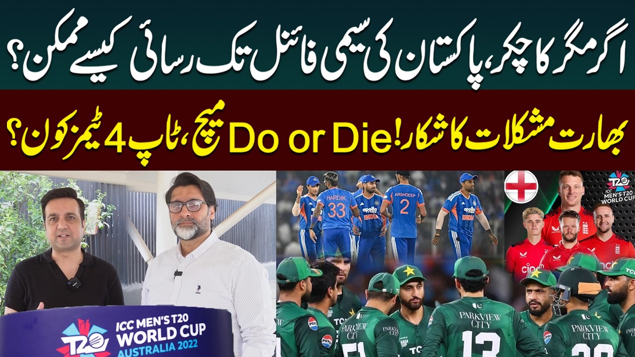 T20 World Cup 2026: Points Table & Predictions | Pakistan - India Semi Final Chances | Public News