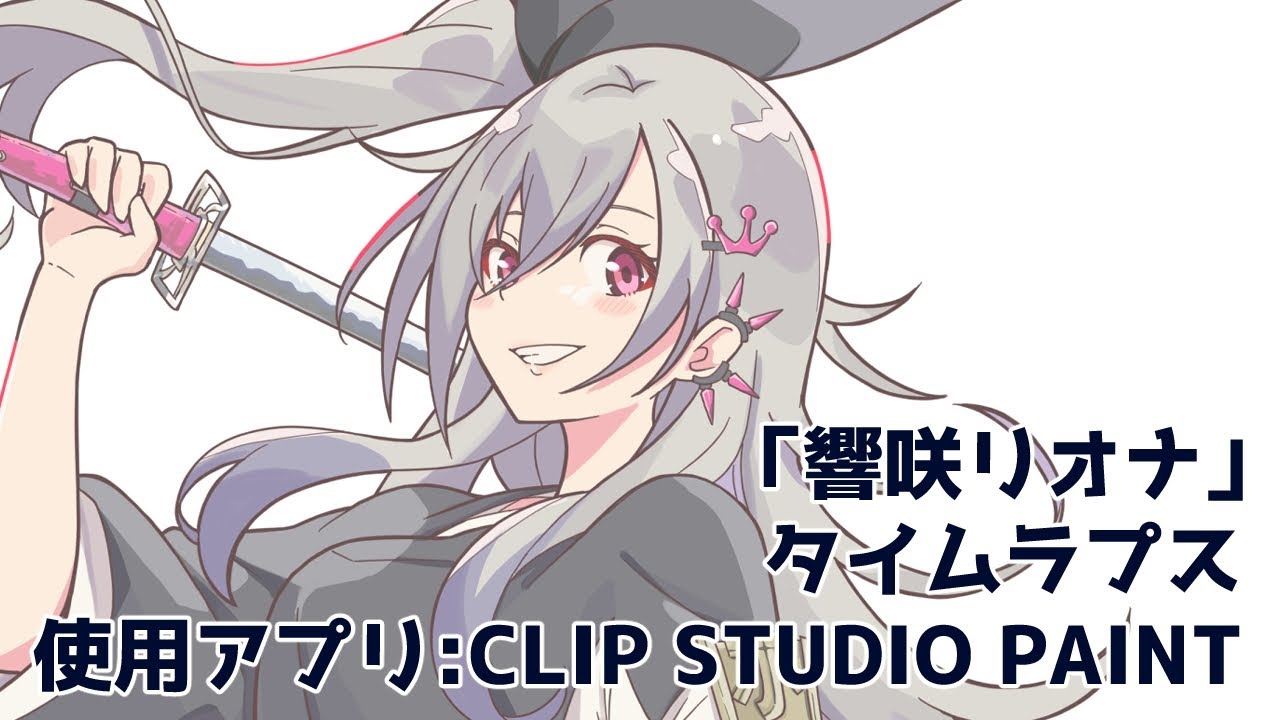 「響咲リオナ」タイムラプス(20260303)