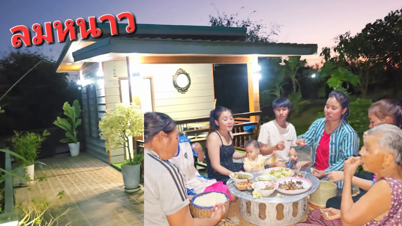 บรรยากาศบ้านนายามเย็น.