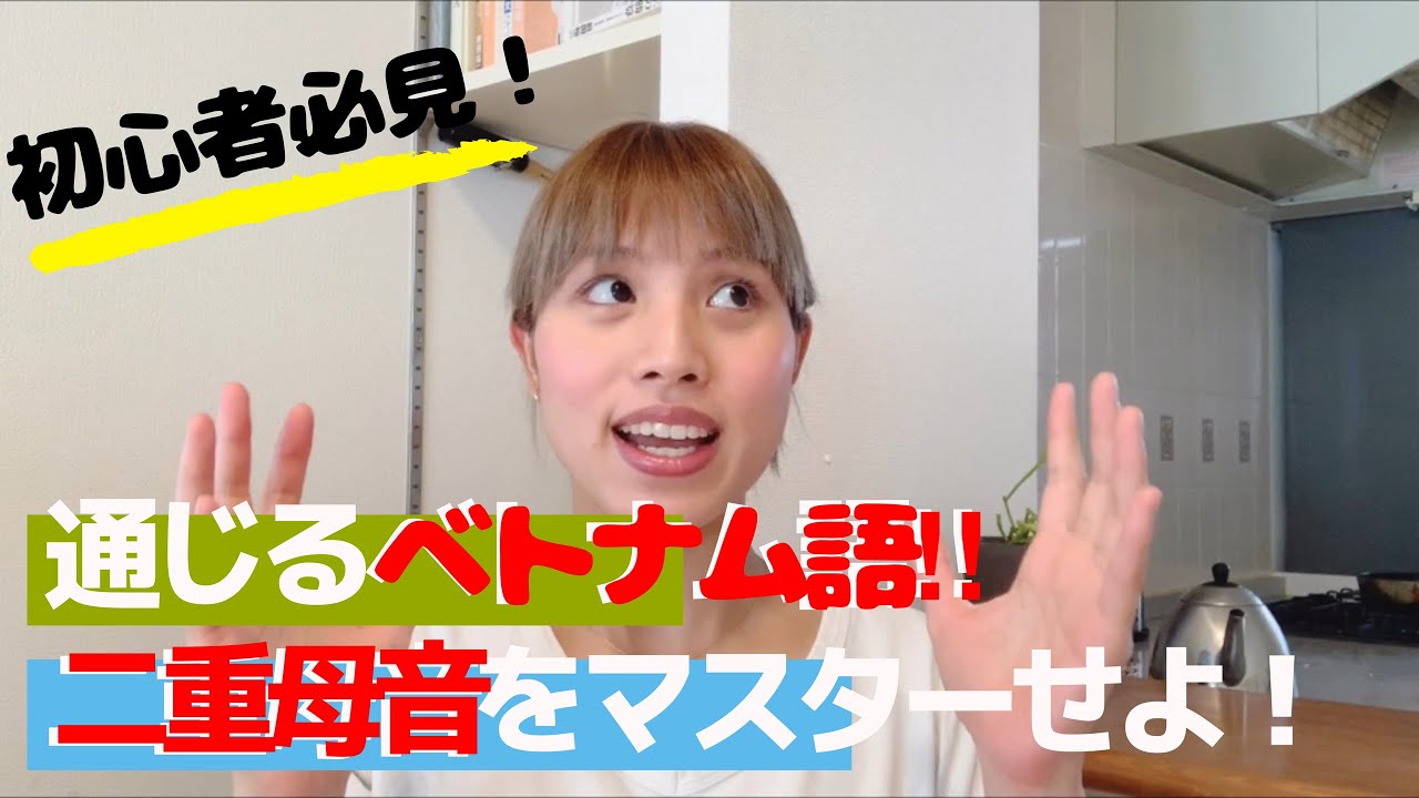 発音がきれいになる⁈二重母音をマスターしよう！
