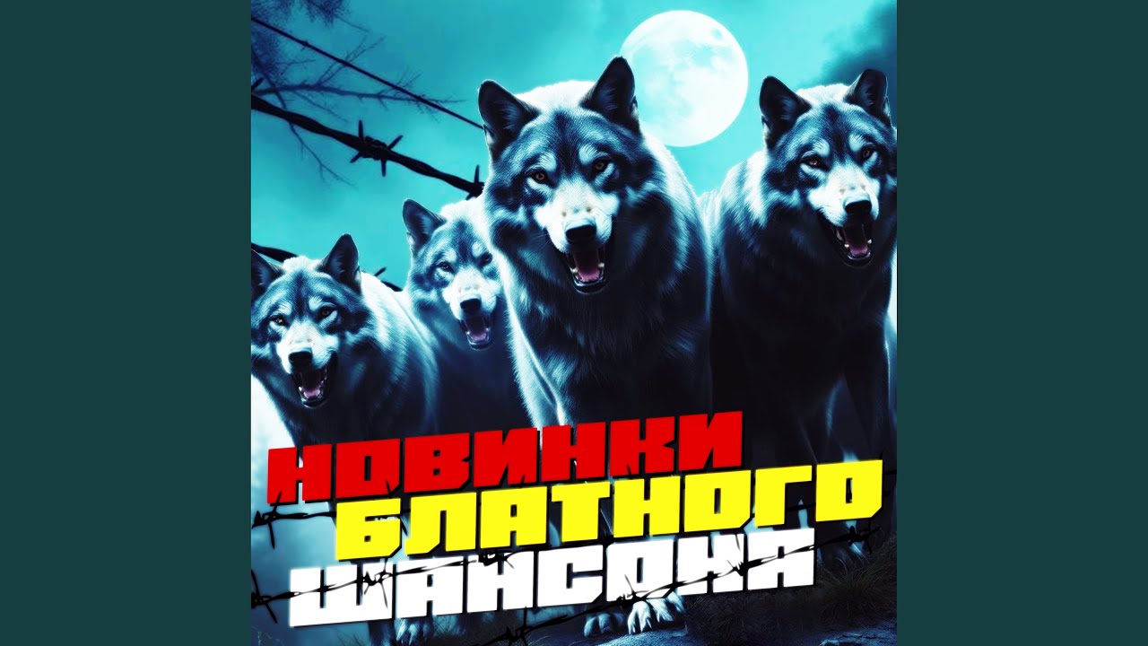 Волчья доля
