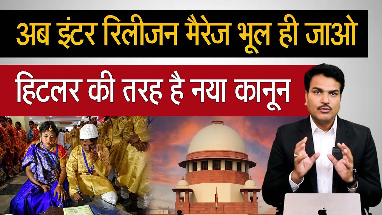 How to do smoothly inter religion marriage in India?