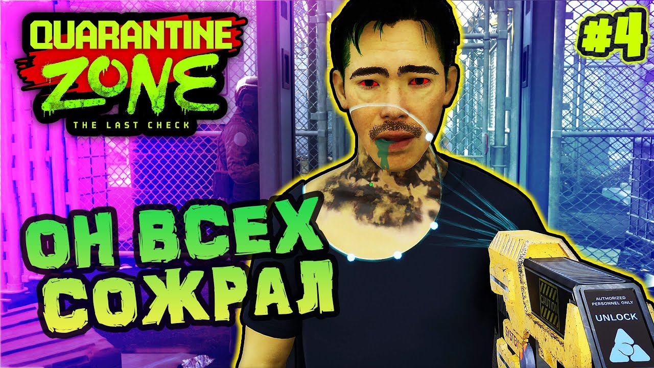 Он ВСЕХ СОЖРАЛ!  ▻▻ Quarantine Zone [Часть 4] #quarantinezone