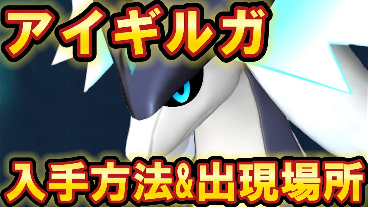 アイギルガ入手方法&出現場所!!天落の燃えた灰の地から南西へ行くとある盾龍の坑道で出現!!【パルワールド　天落】