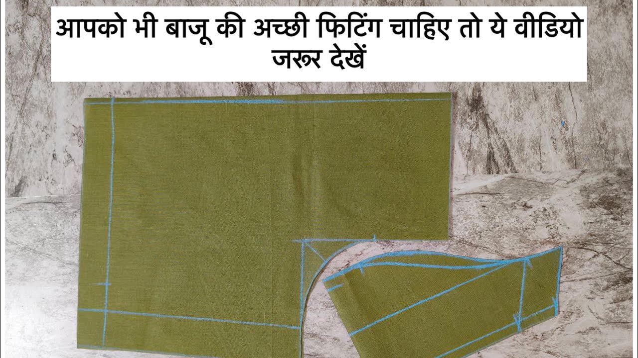 बाजू कटिंग और आर्महोल कटिंग का सही तरीका सीखे//baju ki cutting 