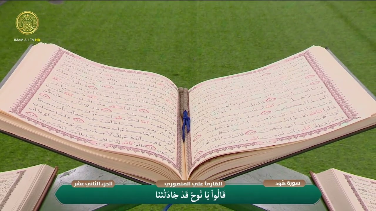 الختمة القرآنية الرمضانية | الفترة المسائية | (12) شهر رمضان 1447 هـ