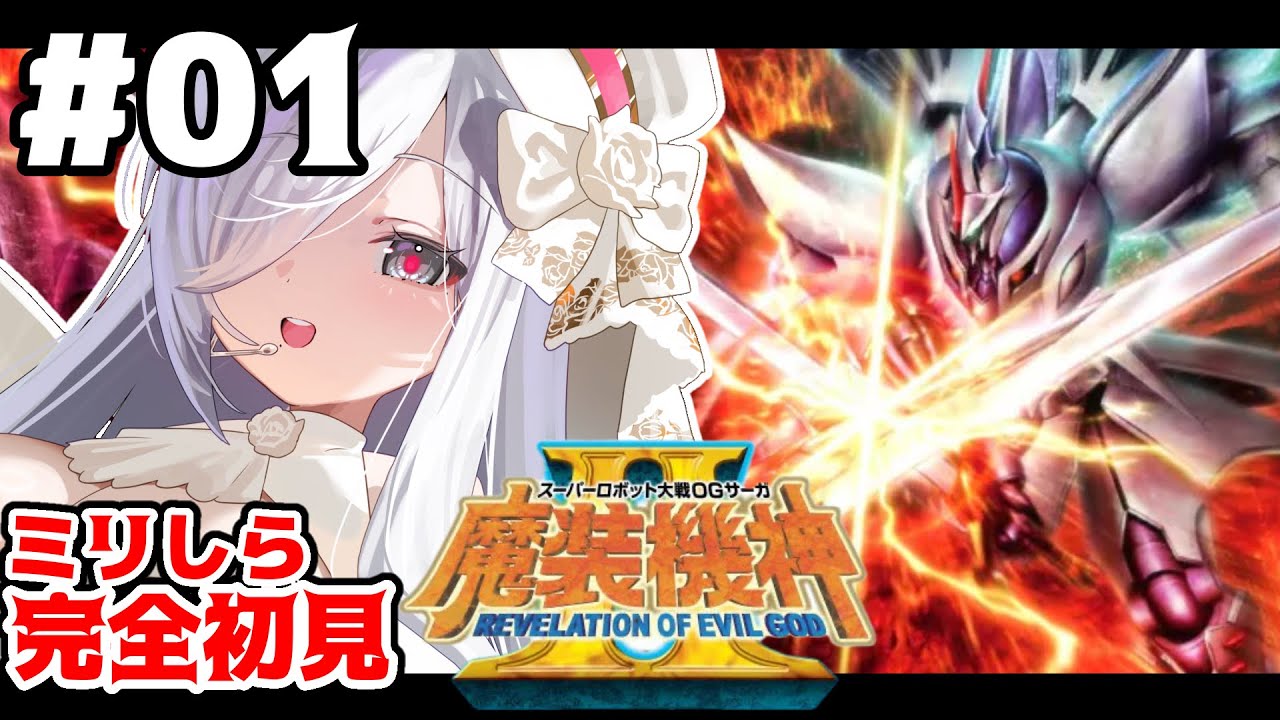 1【#スパロボogサーガ魔装機神IIROE】1-5話！完全初見プレイ🎮風がよんでいる🙌【#vtuber #あれれみタイム 】#スパロボ #魔装機神 #初見実況