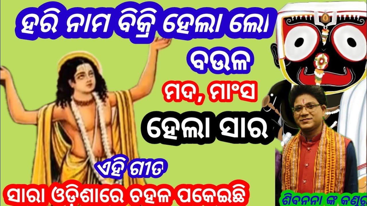 ଶିବ ନନା ଙ୍କ କଣ୍ଠରୁ ମାଳିକା ର ଅପ୍ରିୟ ସତ୍ୟ କୁ ଶ୍ରବଣ କରନ୍ତୁ