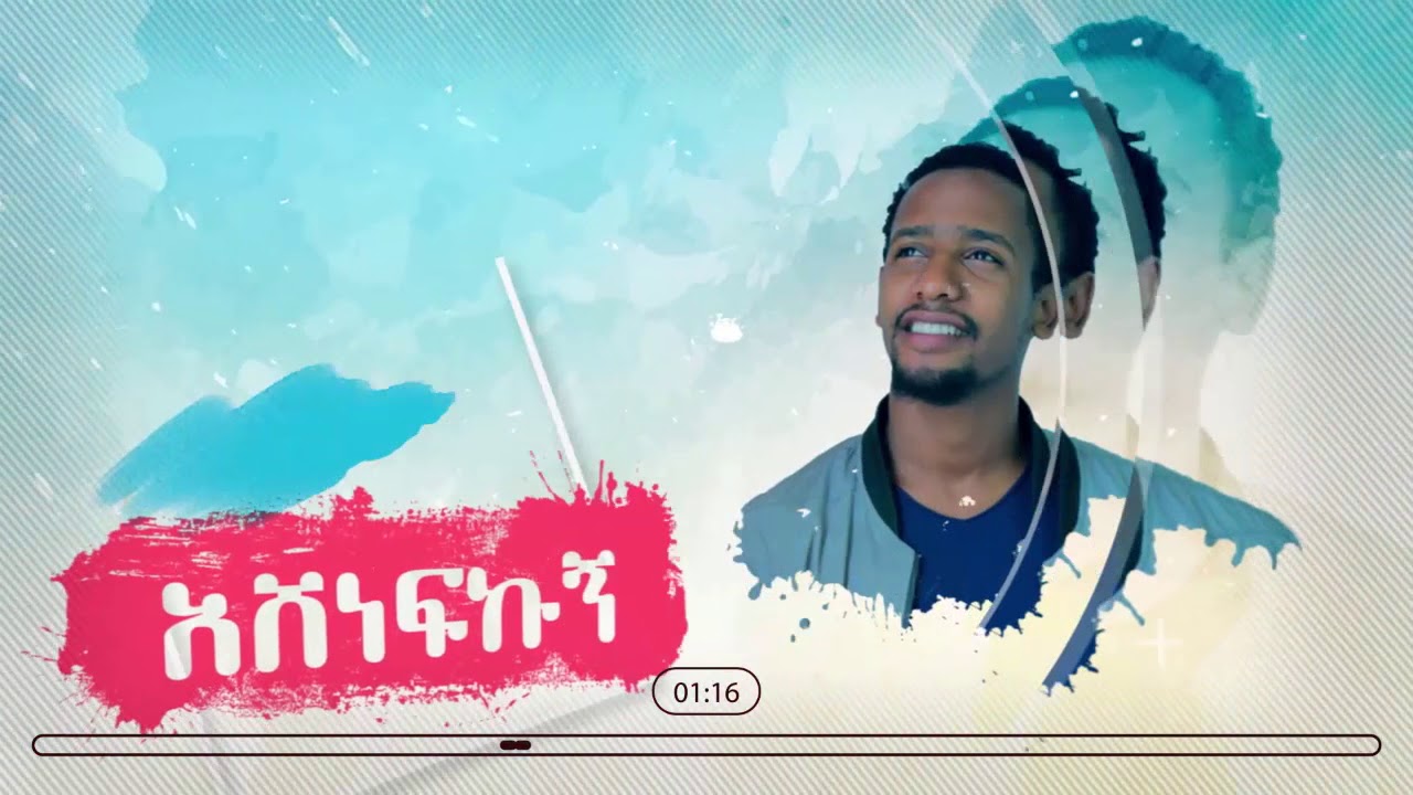 YENEGAL ይነጋል lyrics NESHEDA BY MUAZ HABIB