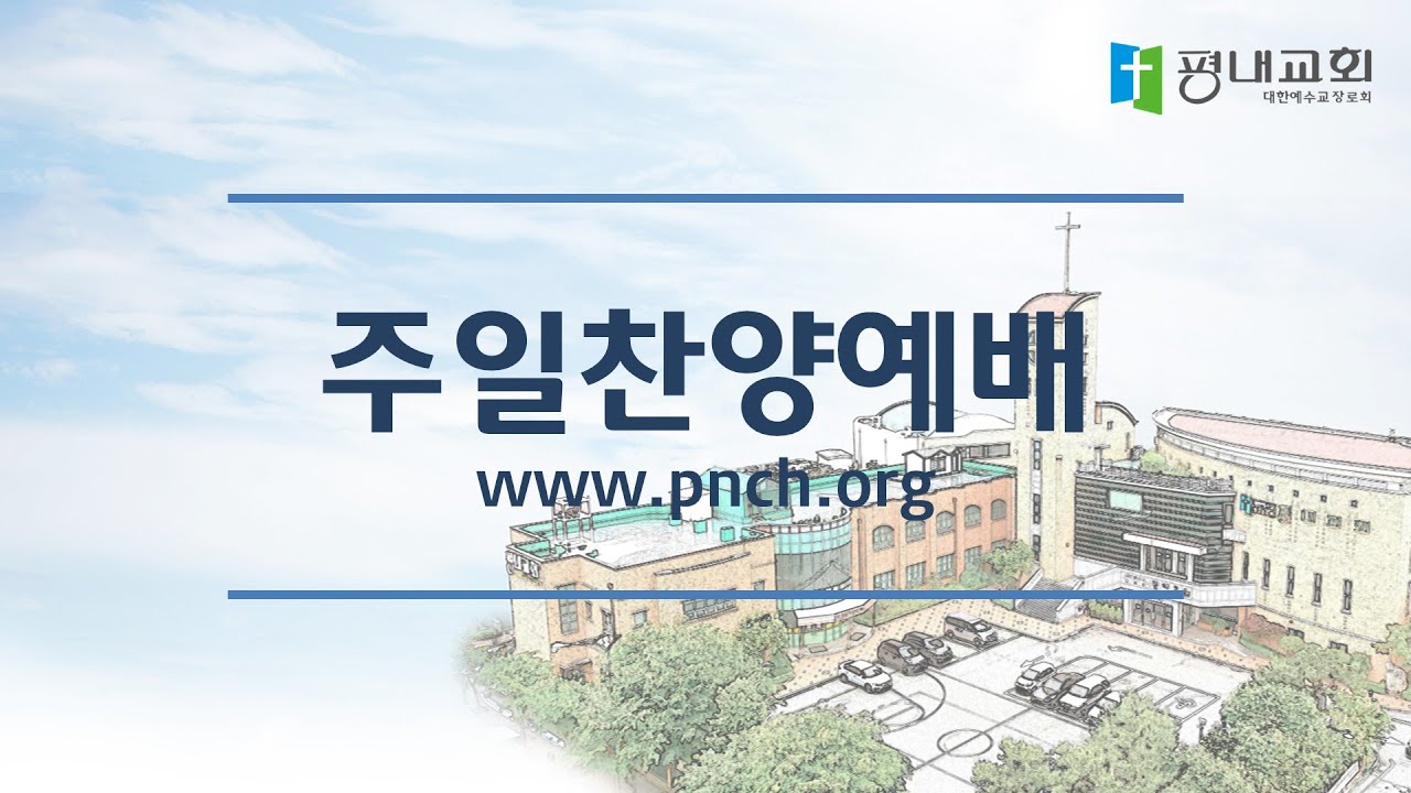 2026-01-18 주일오후 찬양예배LIVE / 평내교회