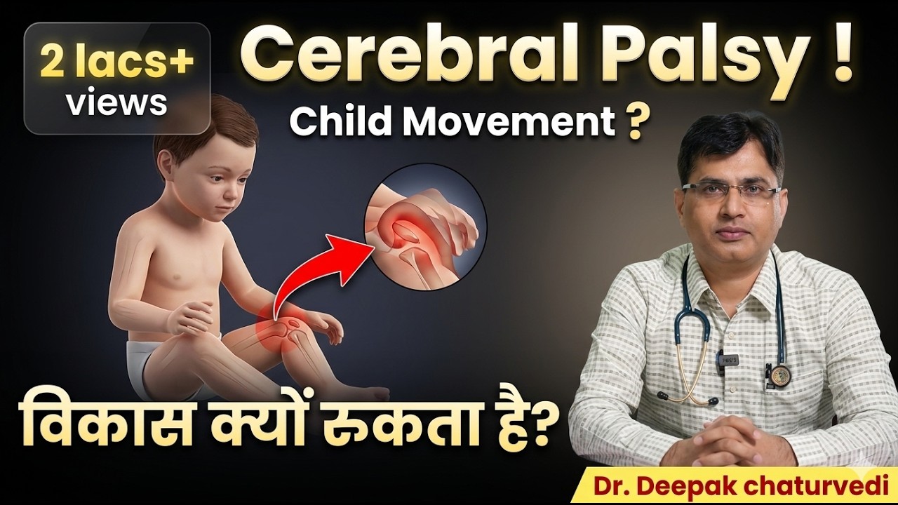 जन्म के समय देर से रोने वाले बच्चों में Cerebral Palsy का खतरा? | Birth Asphyxia क्या है?