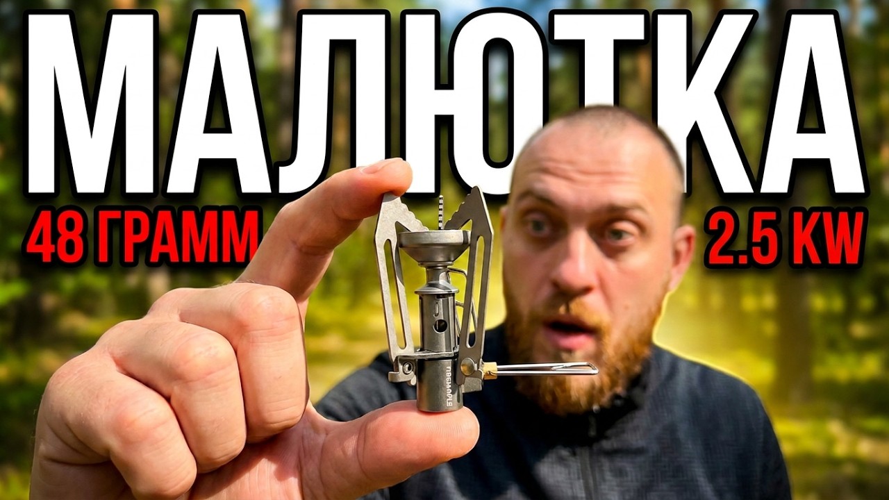 Обзор титановой горелки Hornet Titanium II от Fire-Maple , 48 грамм , 2.5 kW