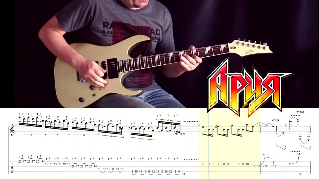 Соло Ария - Герой асфальта. Маврин/Холстинин. Only Tabs