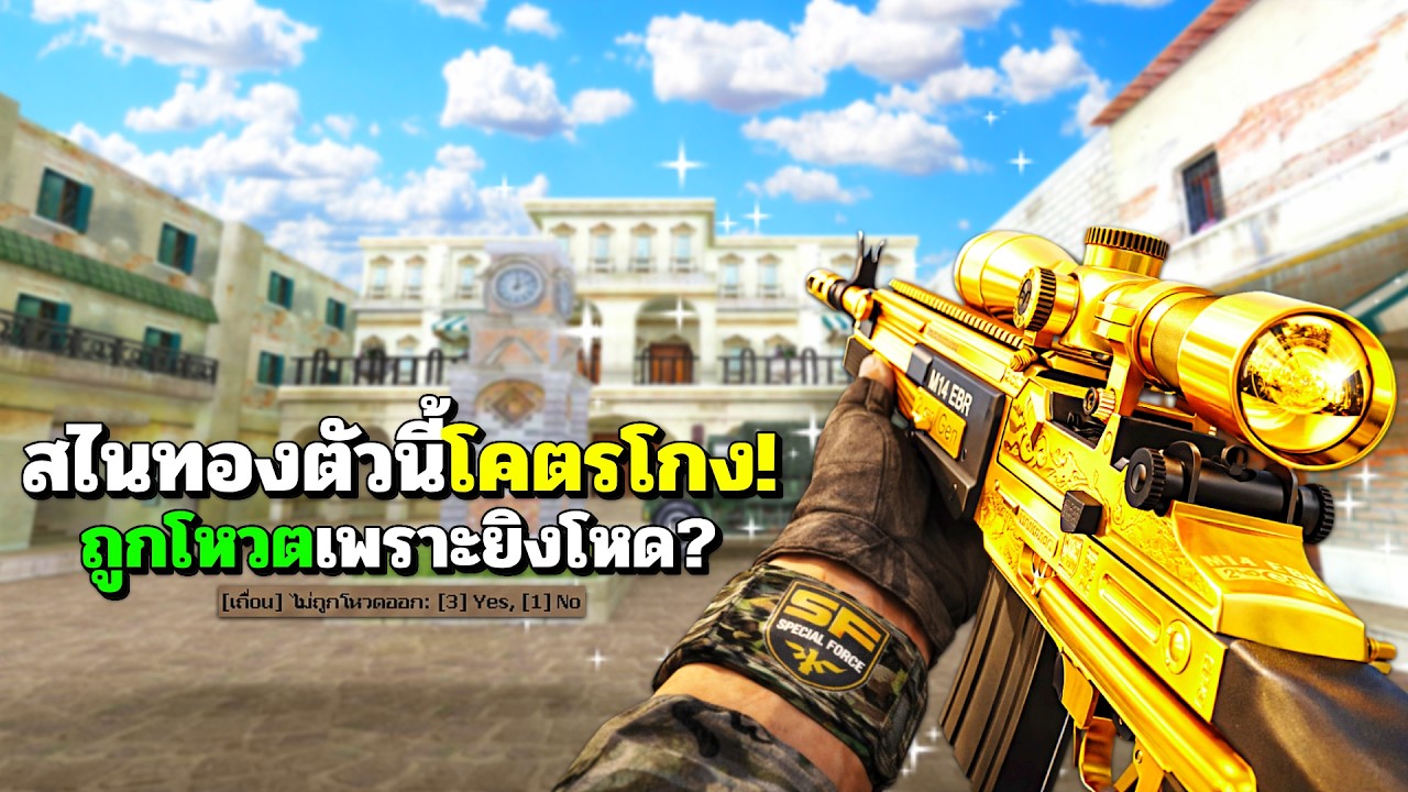 SF: It's too OP! The M14 sniper rifle is incredibly overpowered while walking and shooting | 20th...