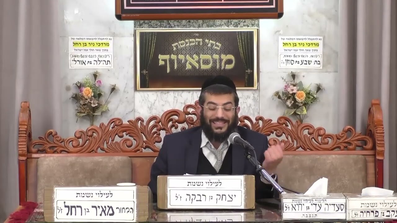 הרב מנחם גיאת   הלכות   מוסאיוף