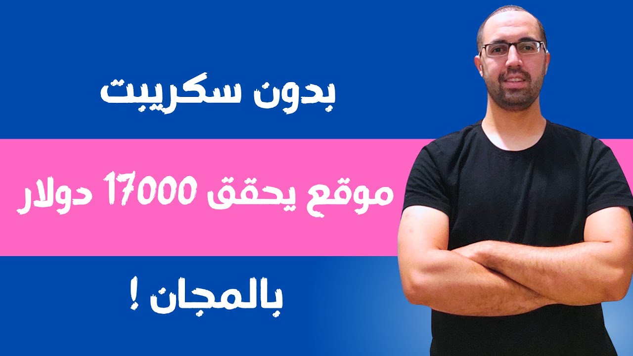 كيفية إنشاء موقع أداة مجاني يحقق 17000 دولا شهريا على WordPress