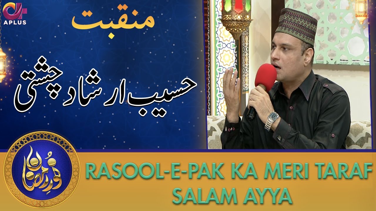 Rasool E Pak Ka Meri Taraf Salam Aya | Manqabat | Haseeb Irshad Chishti | Noor e Ramazan 2022 |C2A2T