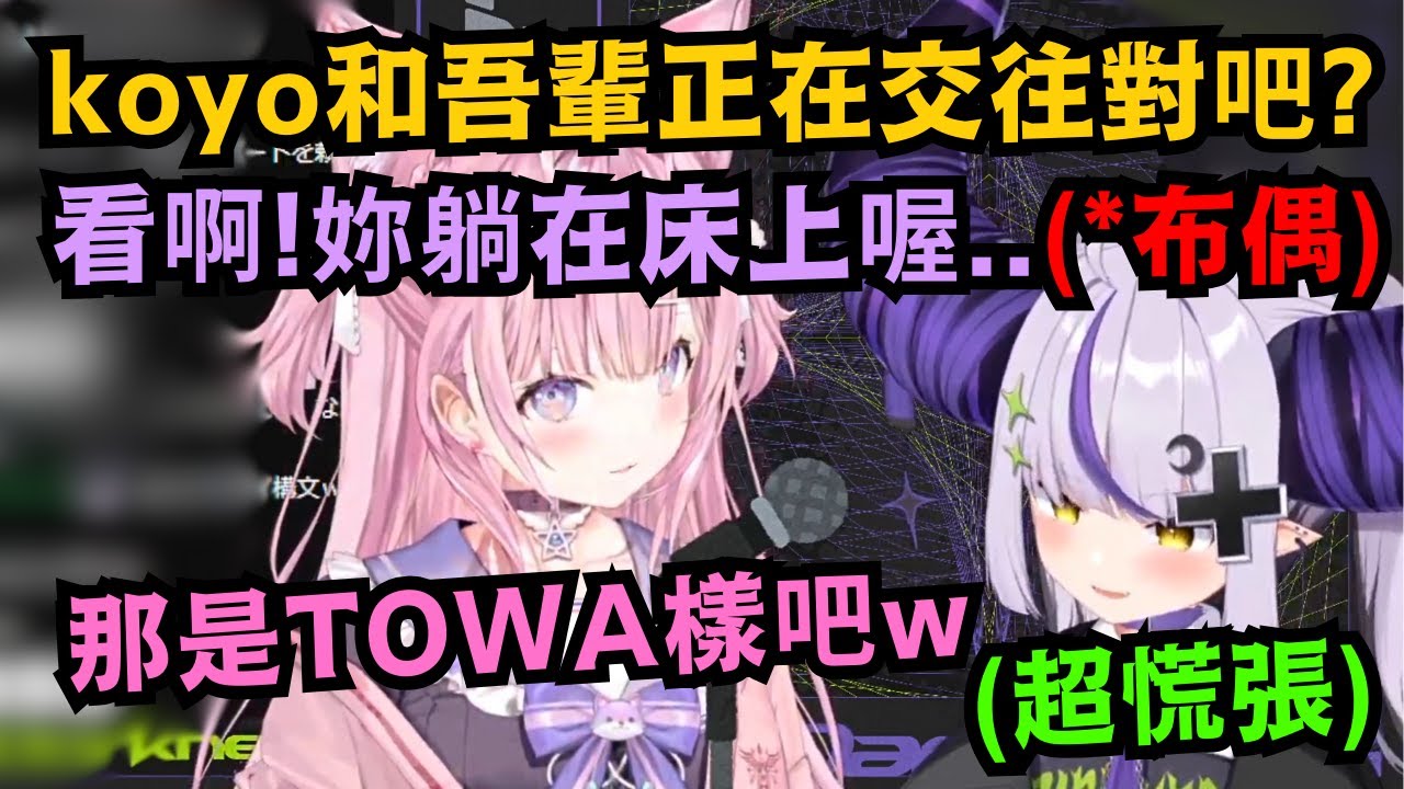 為了和koyori線下房間連動 拉普樣特意沒洗澡!為了讓koyo聞到自己最真實的味道 讓koyo直呼受不了ww【ラプラス・ダークネス/博衣こより】【hololive中文/精華】