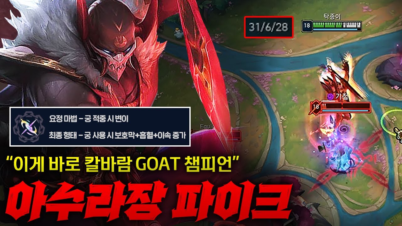 [칼바람 파이크] 칼바람 GOAT 챔피언 파이크! 개사기 증강룬까지 합해지니 미쳐날뜁니다 ㄷㄷㄷ 31킬하는 미친 파이크!