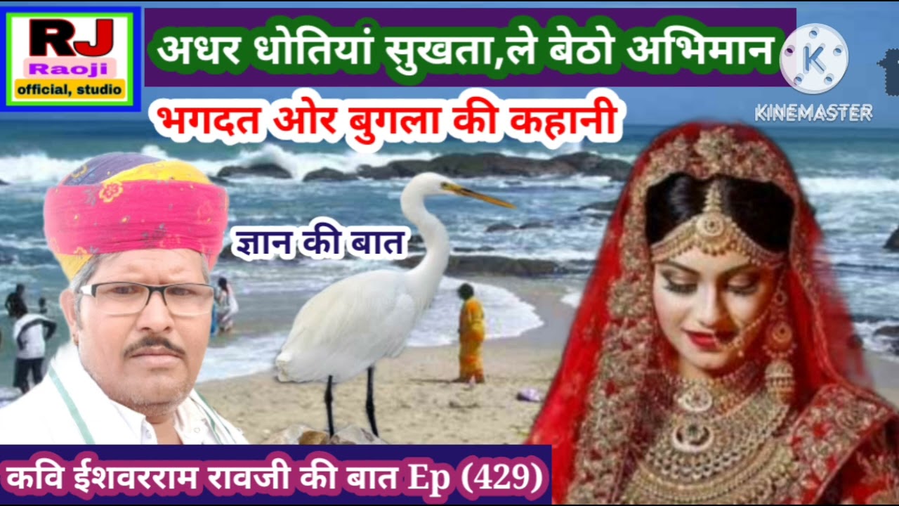 धोति कुर्ता आकाश में सुखता/ऐसी कोनसी करणी करी || रावजी की बात || मारवाङी हुंकारें बात