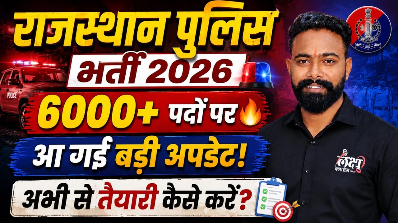 Rajasthan Police Constable New Vacancy 2026🔥| 6000+ Posts Details | SK Sir #cet2026 #rajasthanpolice