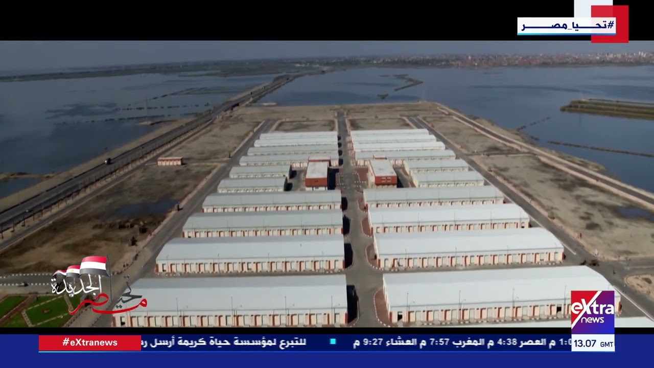 تحيا مصر الجديدة| دمياط الجديدة.. مدينة ساحلية صناعية تعليمية متكاملة