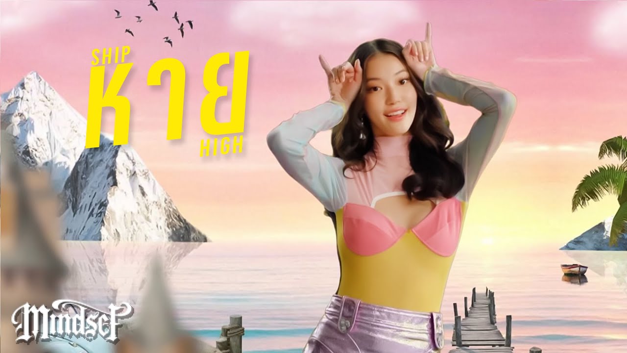 หาย (SHIP HIGH) - POK [Official MV]