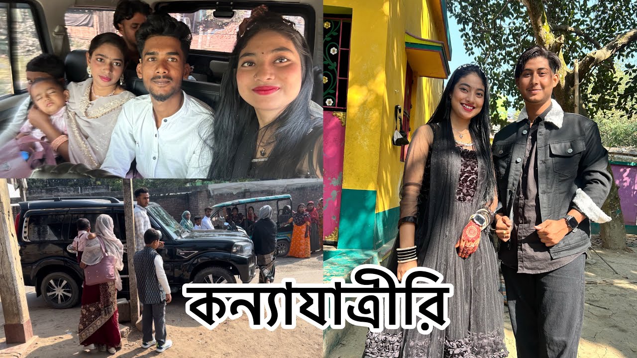 কন্যাযাত্রীরি গিয়ে কি দেখলাম//borshaofficial2