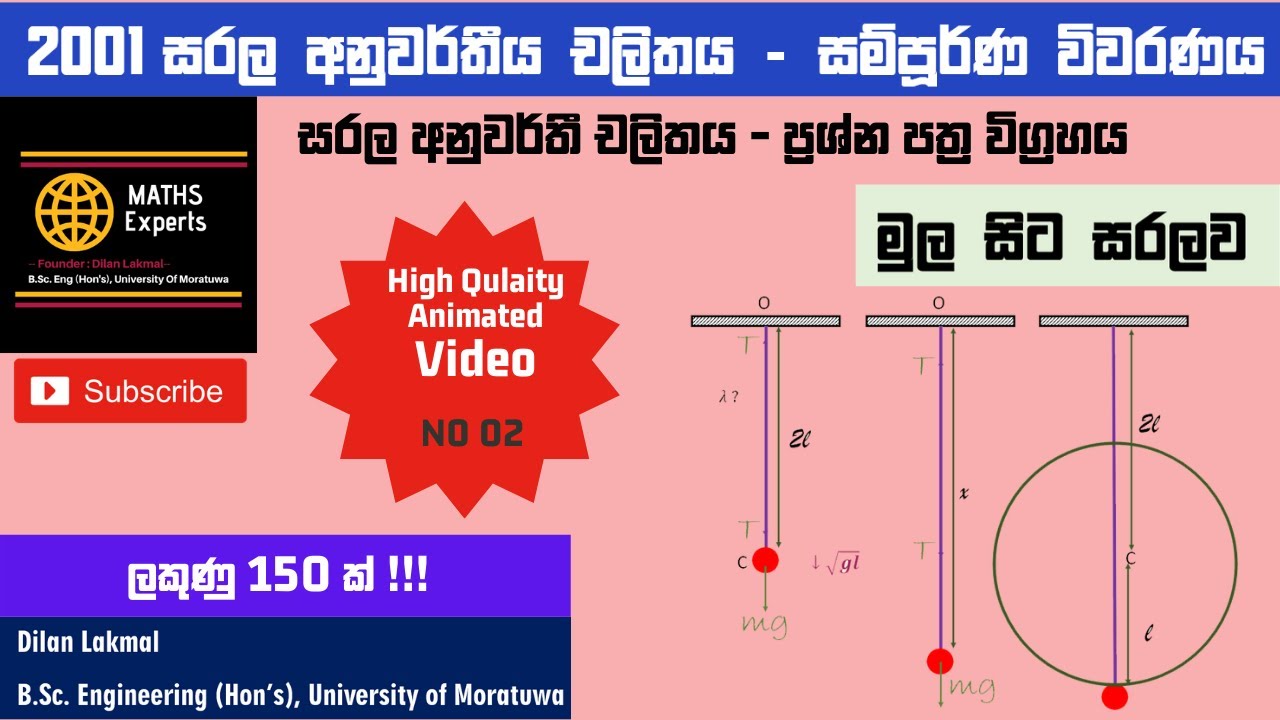 Simple Harmonic Motion (සරල අනුවර්තීය චලිතය) - Past Paper Discussion - 2001 A/L (Video 02)