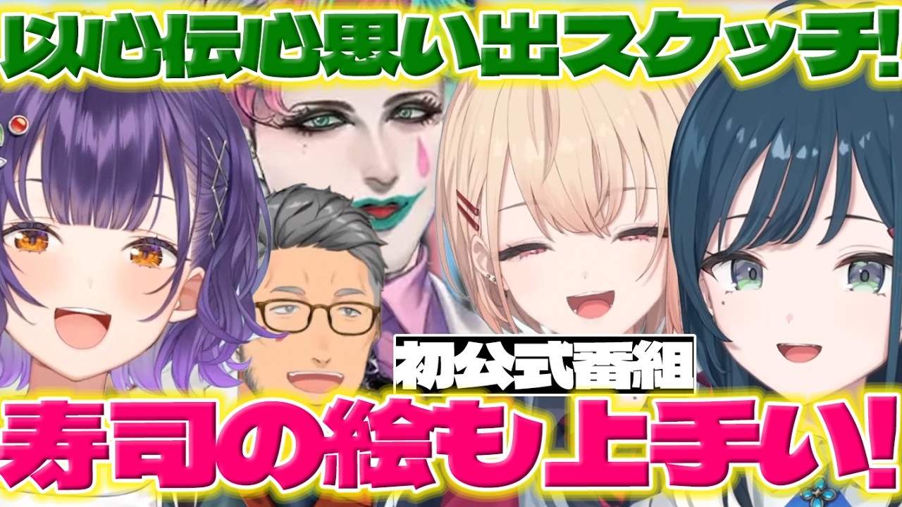 【仲良しコンビ】舞元力一さんと思い出スケッチ対決をするうみゃみー【白砂あやね/水面まどか/七瀬すず菜/舞元啓介/ジョー力一/にじさんじ/新人ライバー】