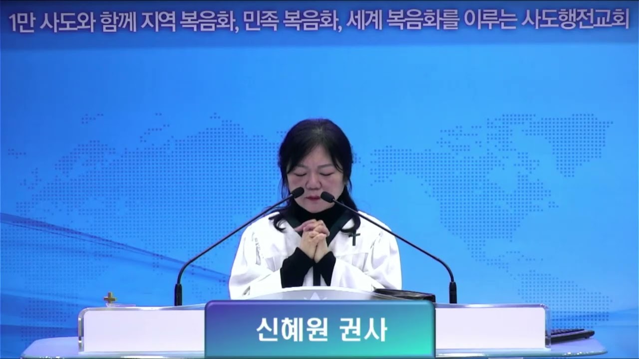 20260208 #사도행전교회 #주일 대표기도 #신혜원권사