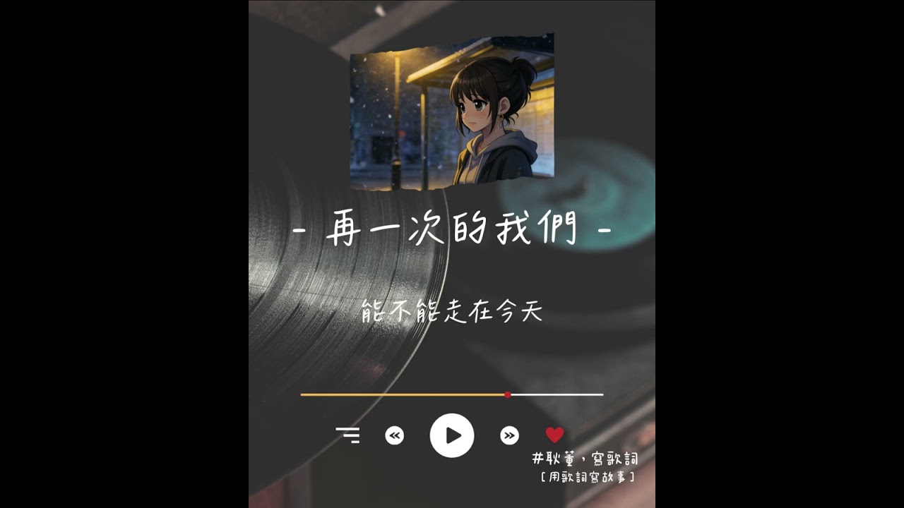 耿董-再一次的我們［動態歌詞］「我承認我傷害你了」