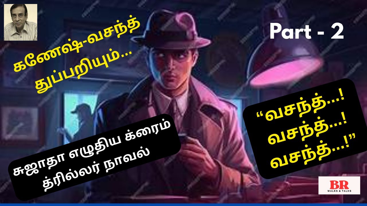 சுஜாதாவின் 