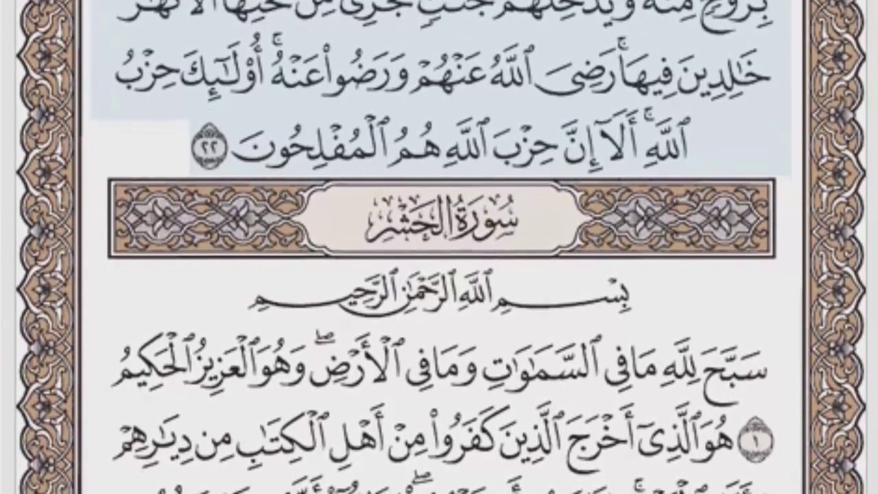 القرآن الكريم بالصفحات صوت وصورة ص/ 545 الشيخ محمود خليل الحصري بمد المنفصل