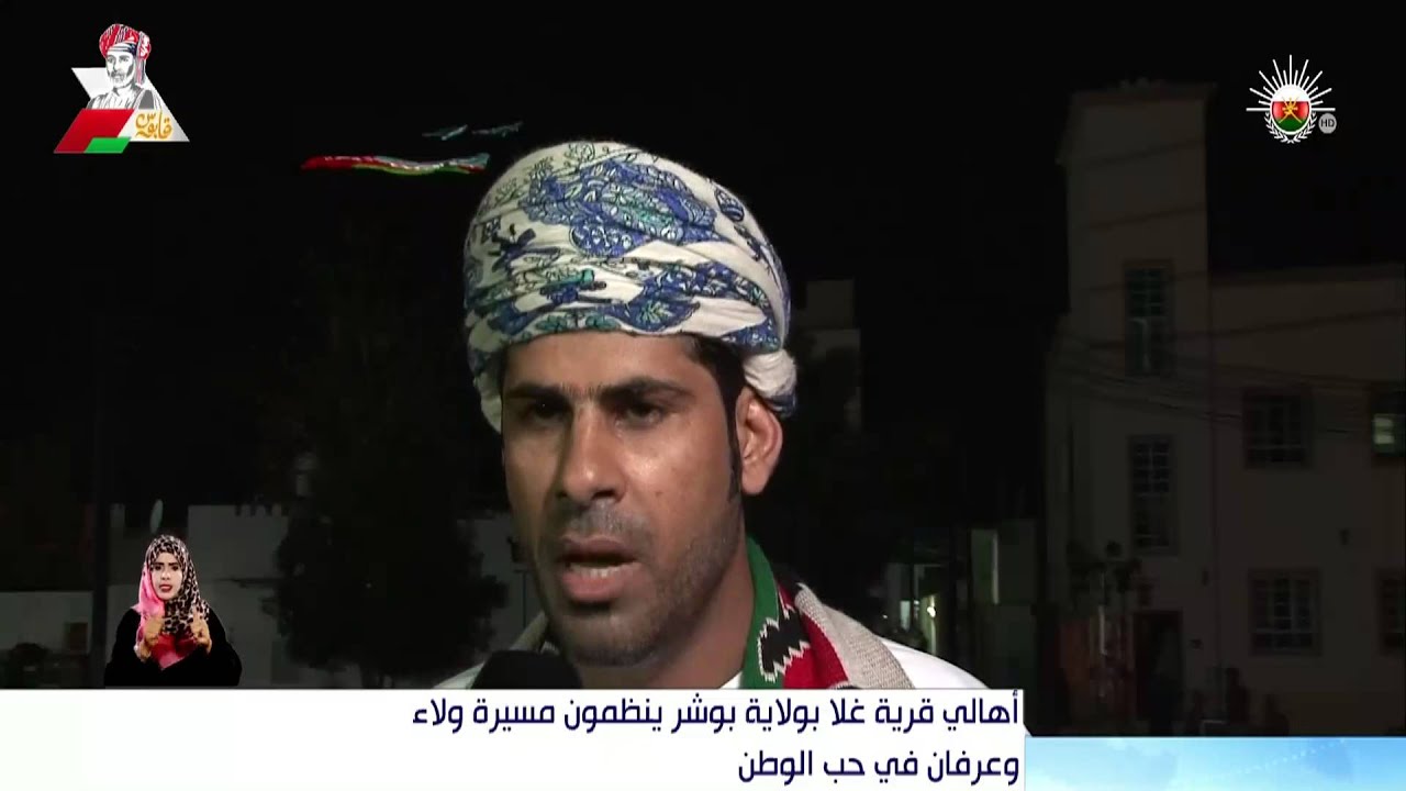 أهالي قرية غلا بولاية بوشر ينظمون مسيرة ولاء وعرفان في حب الوطن