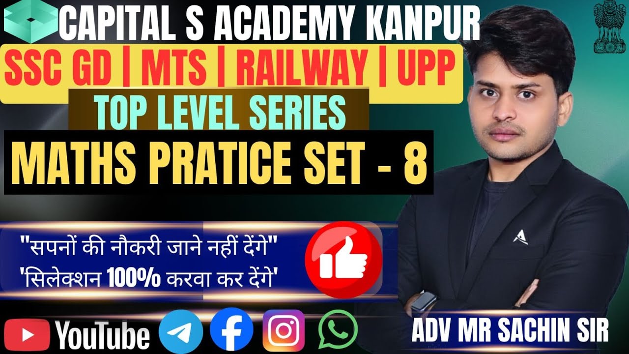 🔥SSC GD MATHS PRATICE SET - 8 । #sscgd #ssc MATHS BY GAGAN PRATAP SIR🙏