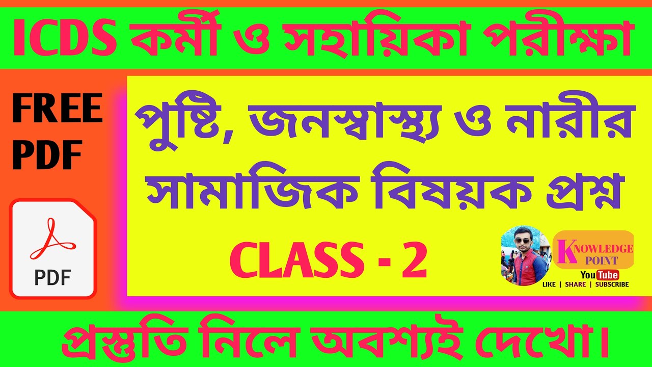 Icds exam preparation 2022 | Icds worker and helper exam preparation | Anganwadi exam preparation