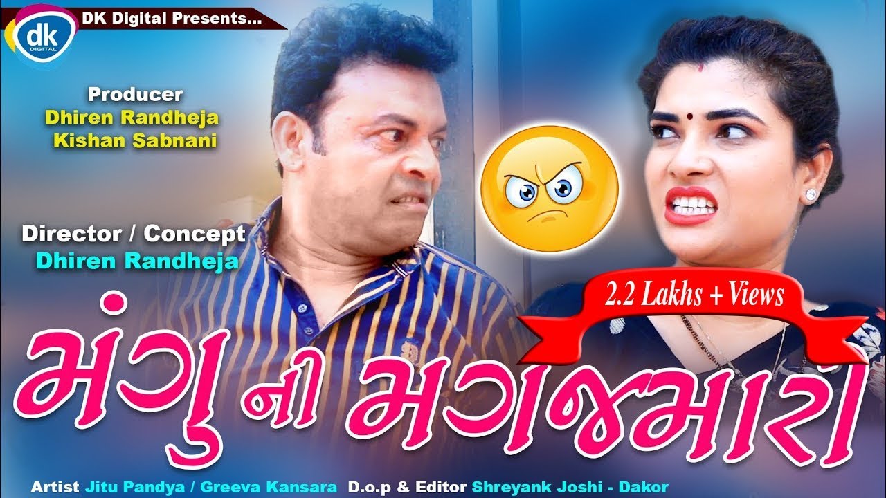 Mangu Ni Magajmari |Latest Gujarati Comedy 2019 |Jitu Pandya