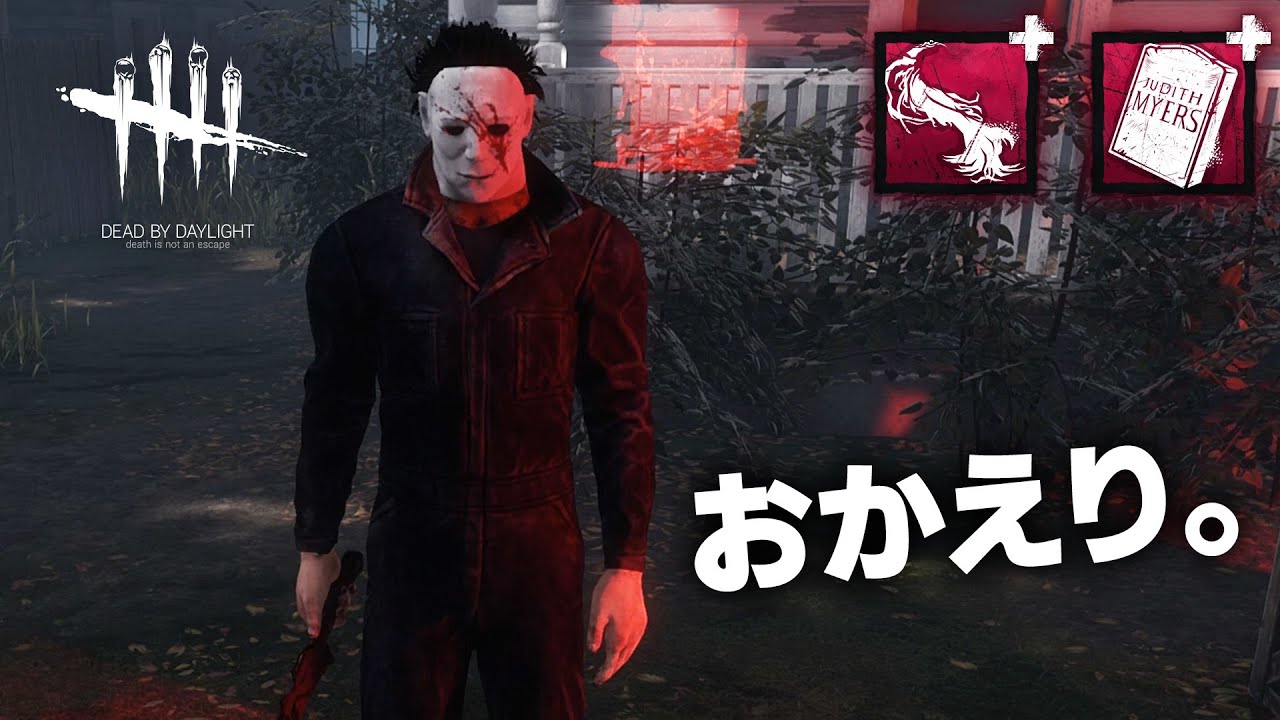 【DbD】新しくなった「ハドンフィールド」で映画さながら立ちメメしまくるマイケル・マイヤーズ #304 「Dead by Daylight - デッドバイデイライト」【ゲーム実況】