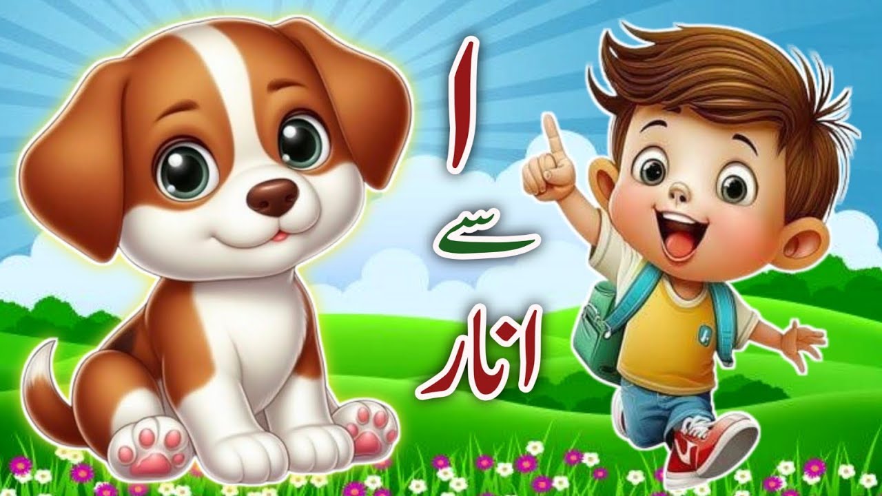 Learn Urdu alphabetsand words and many more | Alif se anar | اُردو حروفِ تہجی | Pakistani rhymes