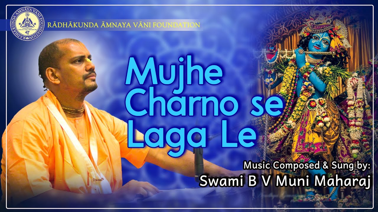 Mujhe Charno se Laga Le by Srimad Bhakti Vedanta Muni Maharaj