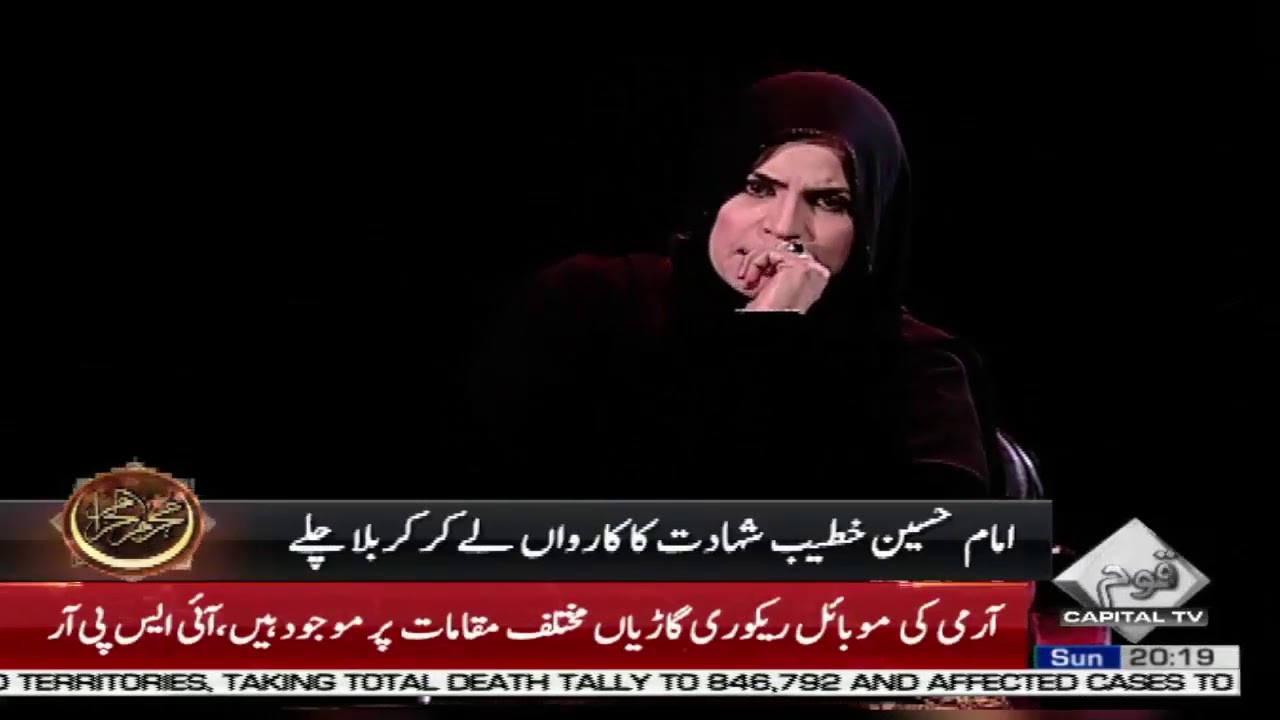 10 Muharram 2020 | Religious Scholar Tayyaba Khanum Bukhari | 29 August 2020