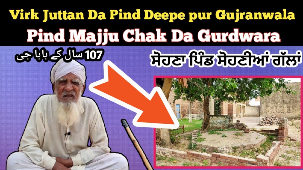 107 Year Old Man | Village Deepe Pur Near Majju Chak Gujranwala || A 1947 Partition Story