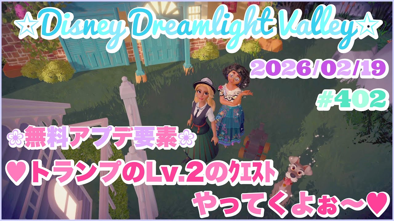 [DDLV]  #402   Disney Dreamlight Valley✨🏰🐭✨