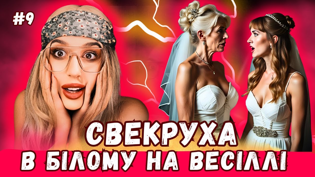 ЧОМУ свекруха мене НЕНАВИДИТЬ? | Історія до кави | Випуск 9