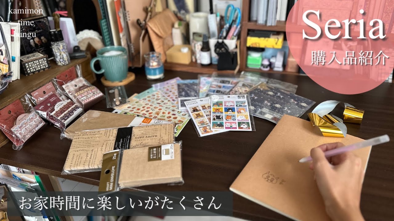 【Seria購入品】こんなものまで100円なんだ！紙もの以外も買ってきました シーズンものも